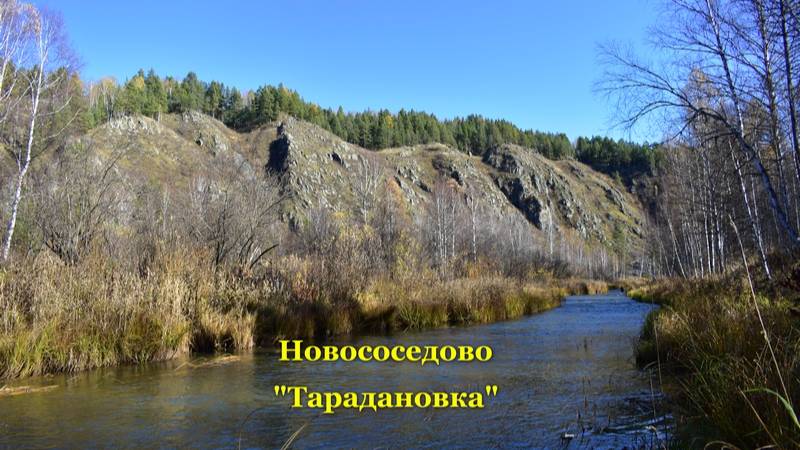 Новососедово. Тарадановка. Осень.
