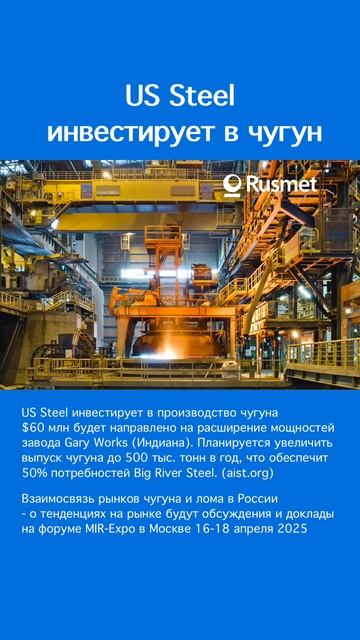 US Steel инвестирует в производство чугуна
