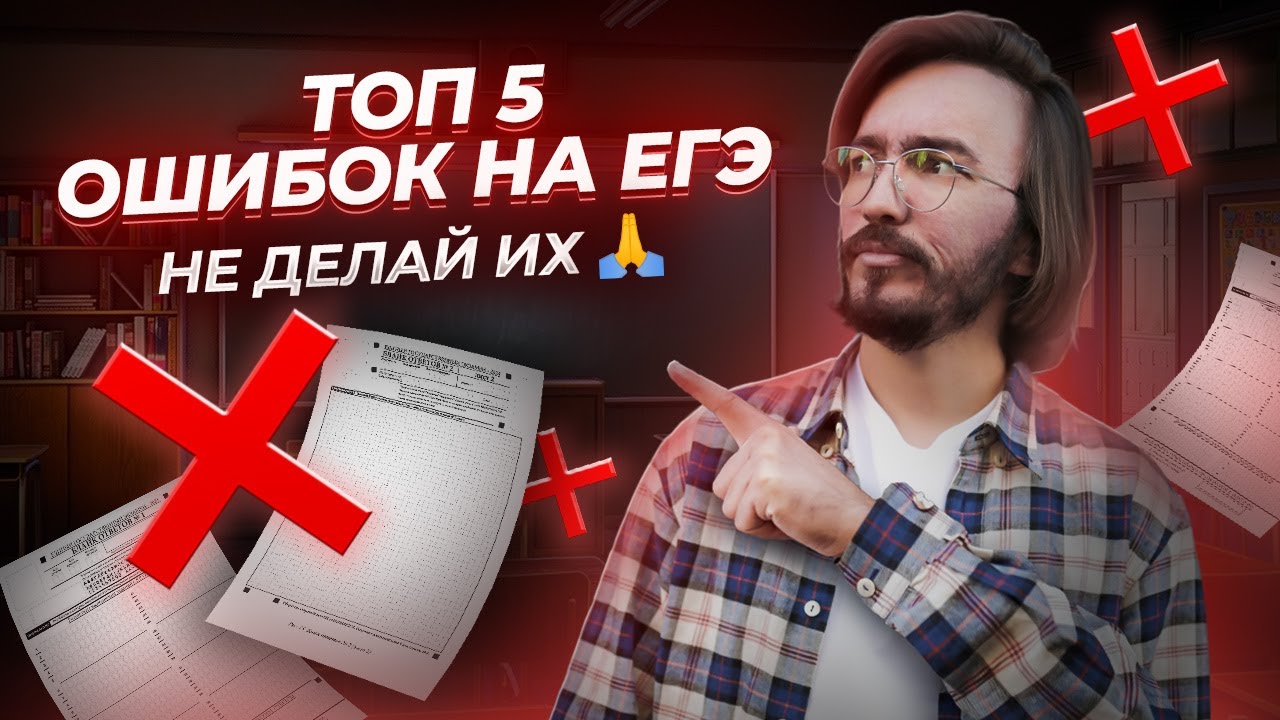 ТОП-5 ошибок по математике в ЕГЭ по профильной математике | Умскул