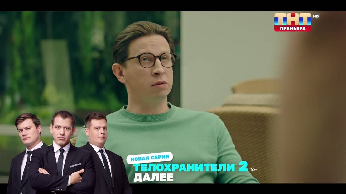 Телохранители - 1 Сезон 2 серия на русском