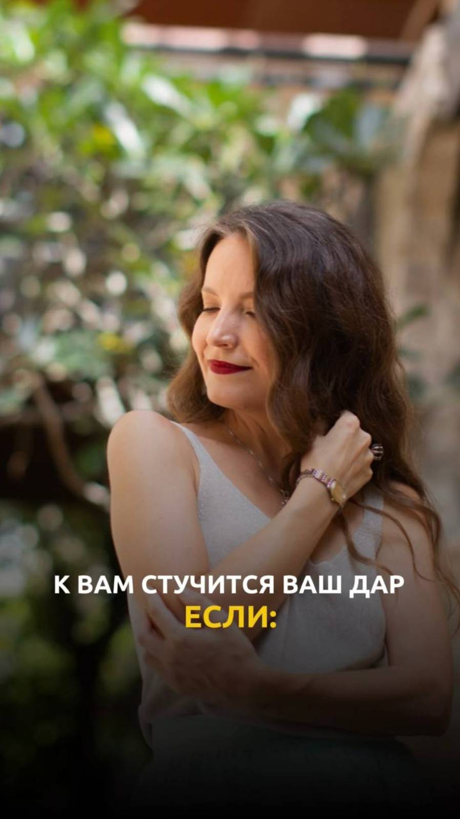 К Вам стучится ваш дар, если