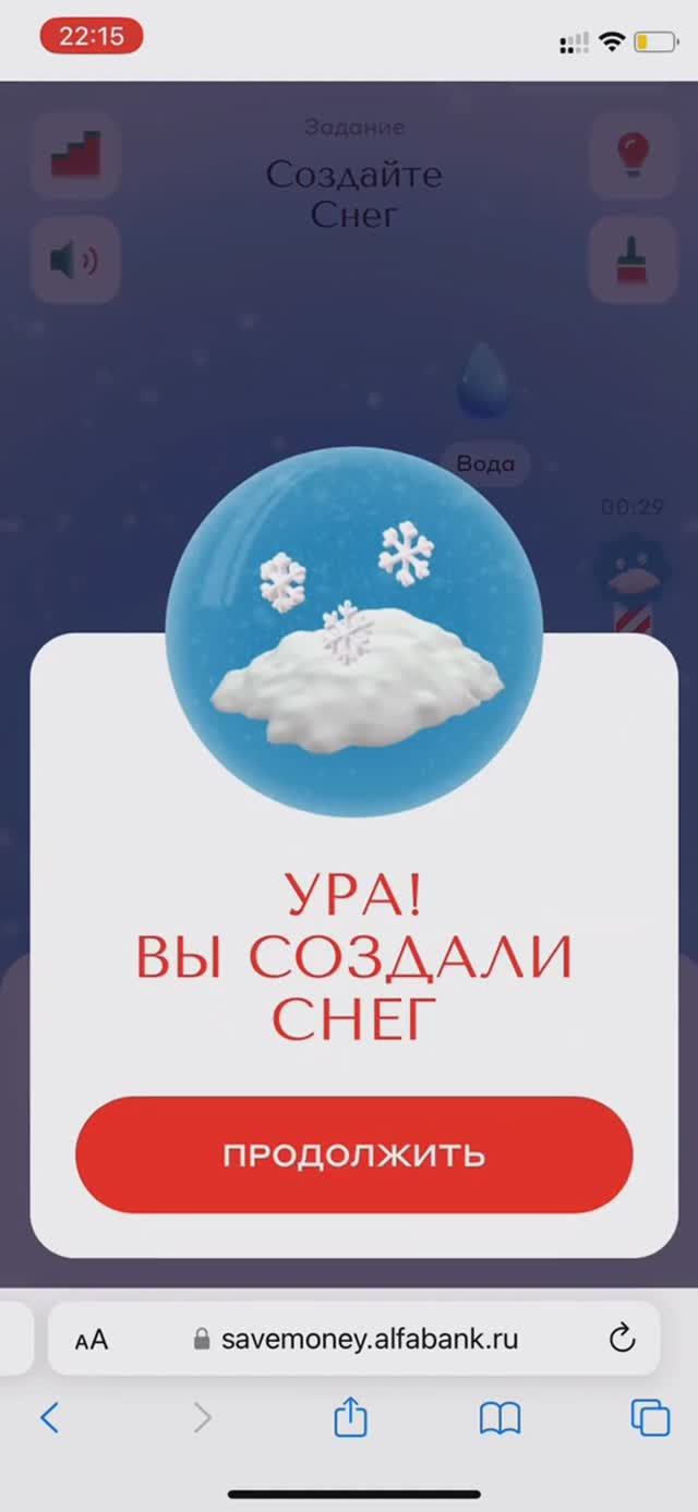 Как создать Снег в игре Алхимия акций от Альфа-Банка