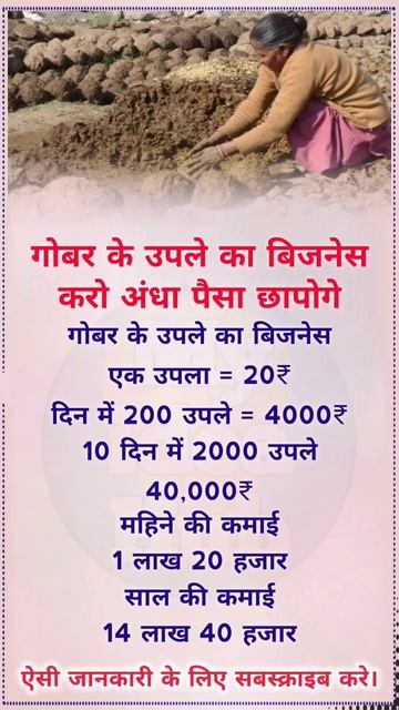#गांव में बनाओ #शहर में बेचो और लाखो कमाओं #बिजनेस  Today Best #idea for #Village #business