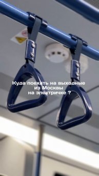 Куда поехать на выходные из Москвы на электричке?