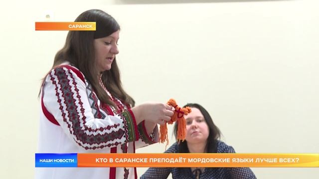 Кто в Саранске преподаёт мордовские языки лучше всех?