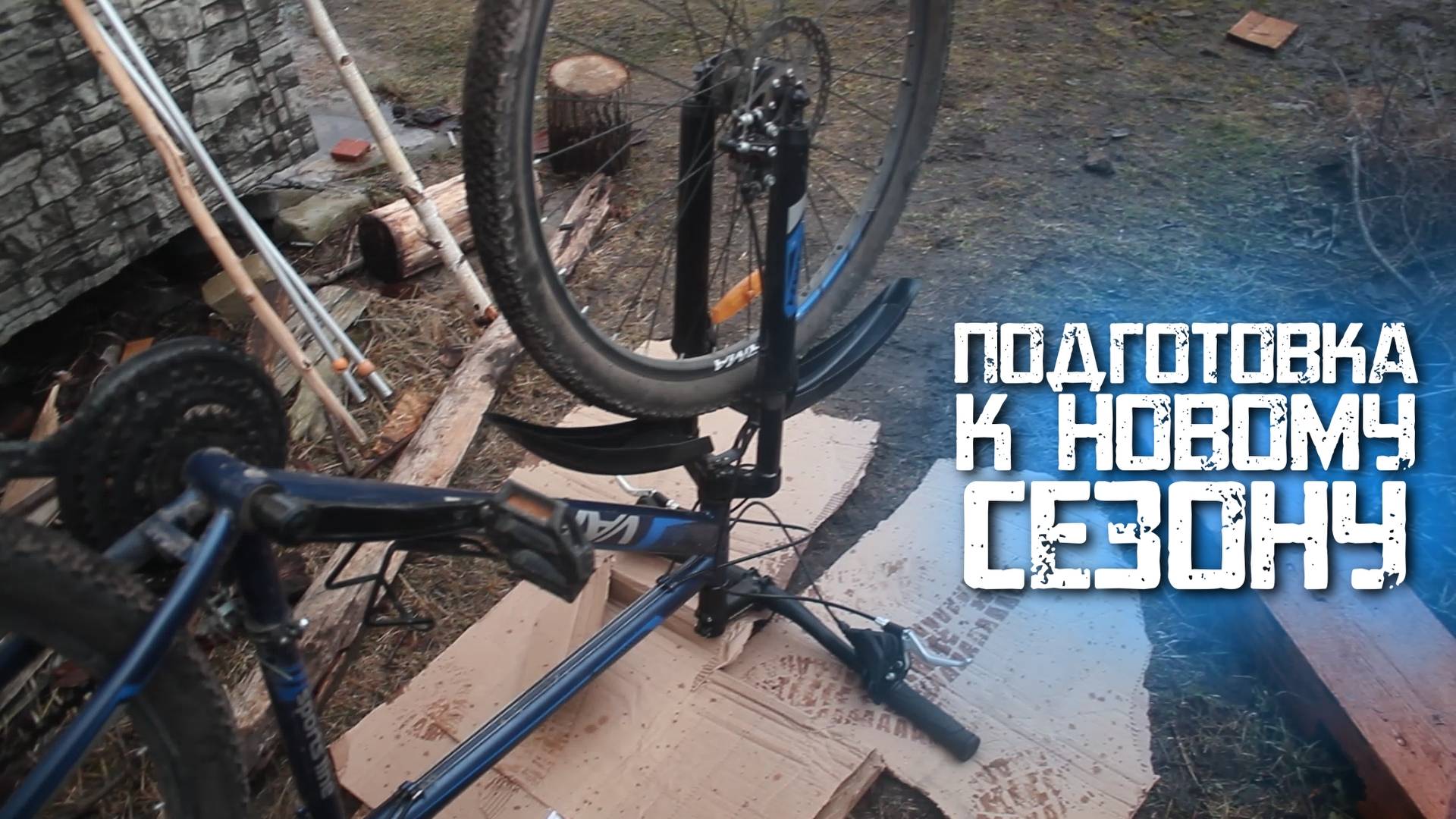 А как готовитесь к велосипедному сезону ВЫ?