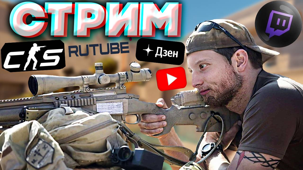 ТРЕНИРУЮ АВП В КС 2💪СТРИМ ПО КОНТР СТРАЙК 2💎БЕСПЛАТНО РАЗДАЮ СКИНЫ КС 2 И КЛЮЧИ НА ИГРЫ