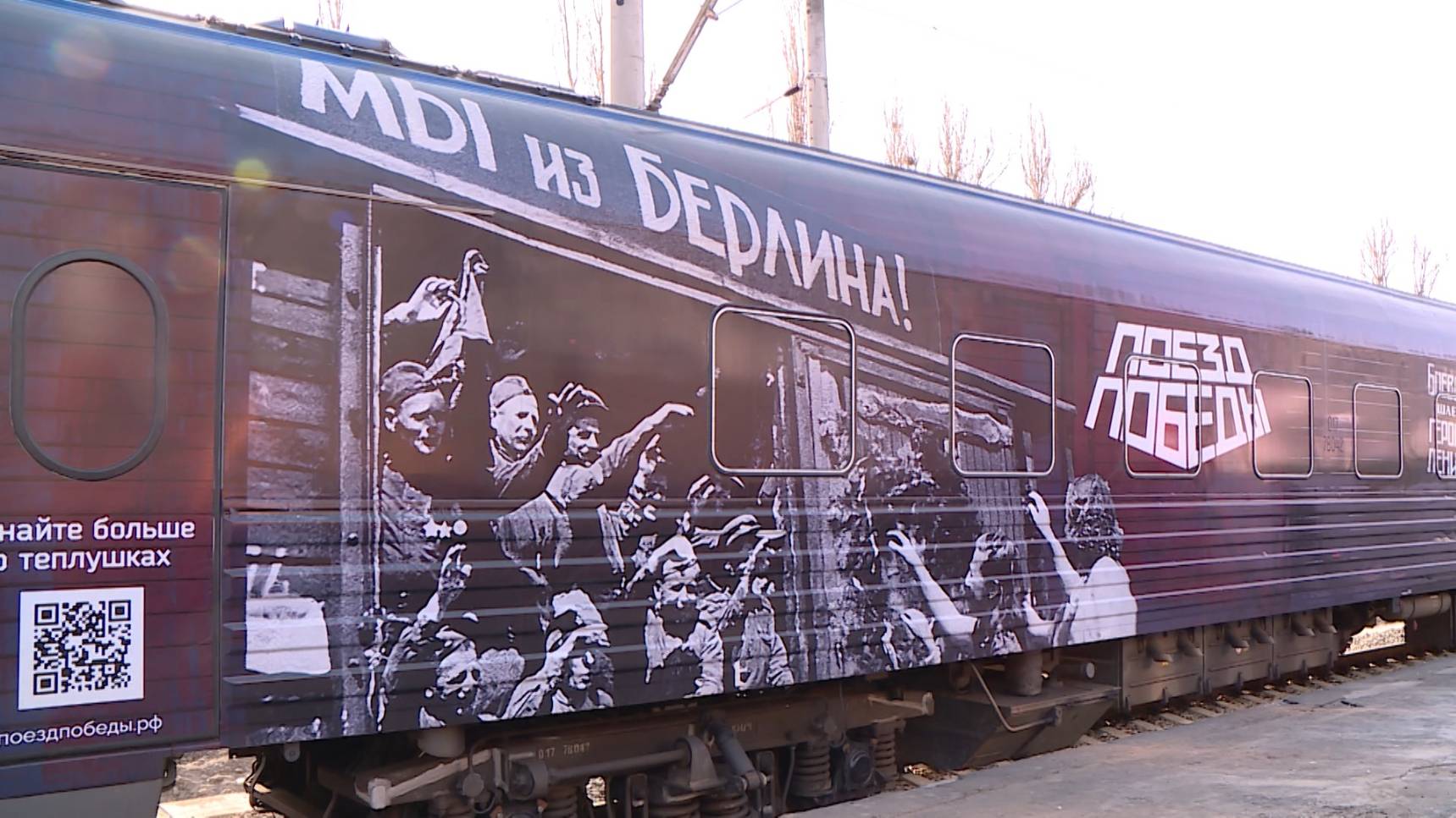 Интерактивный музей «Поезд Победы» прибыл в Севастополь