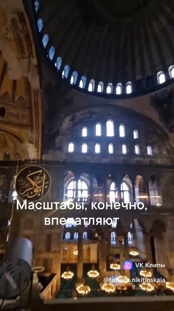 Собор Святой Софии в Стамбуле