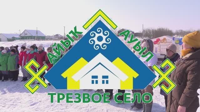 Трезвое село 2024. Еремеево Чишминского района Республики Башкортостан