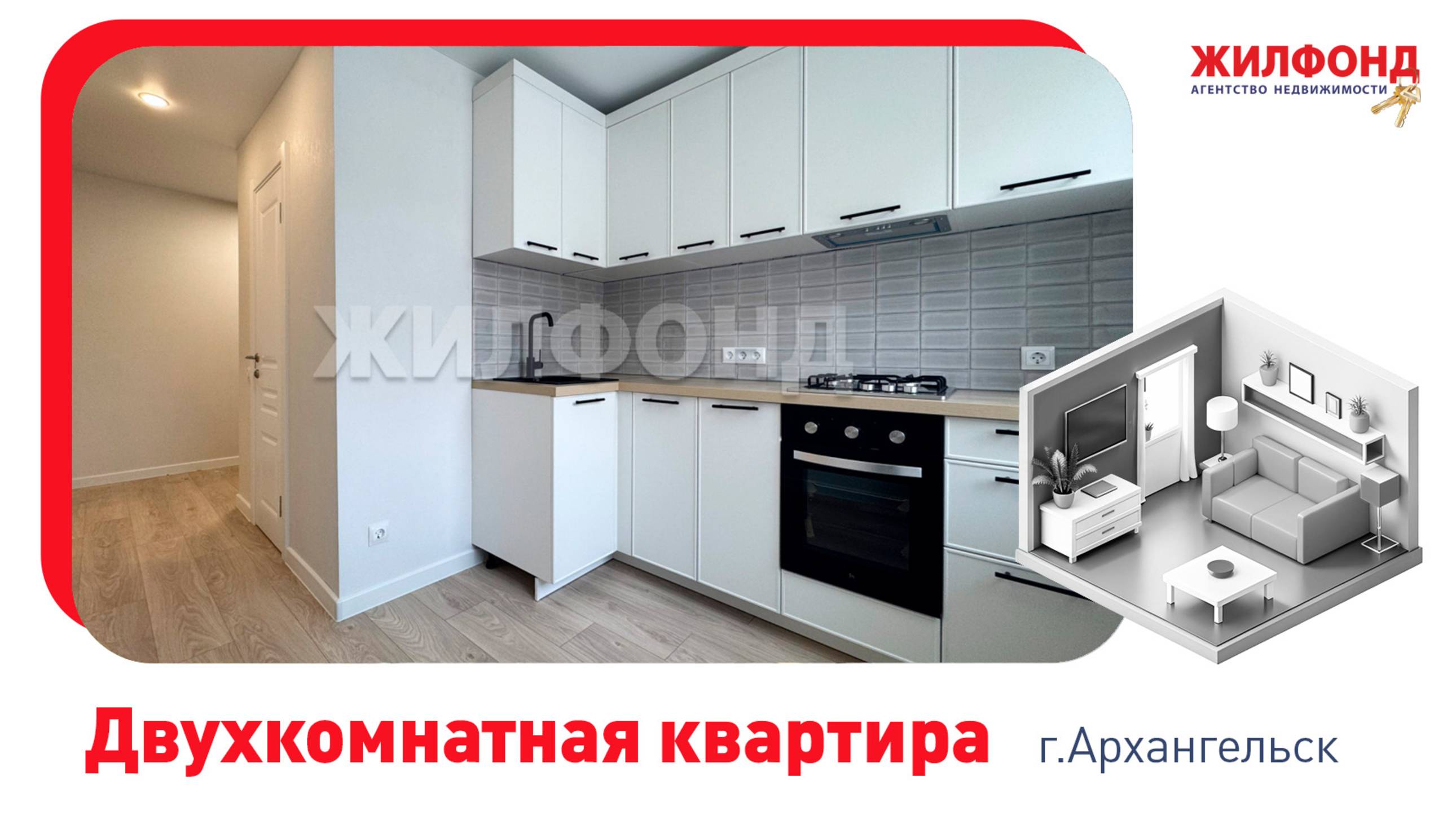 Двухкомнатная квартира, Архангельск, проспект Советских Космонавтов проспект, д.169. АН "Жилфонд"