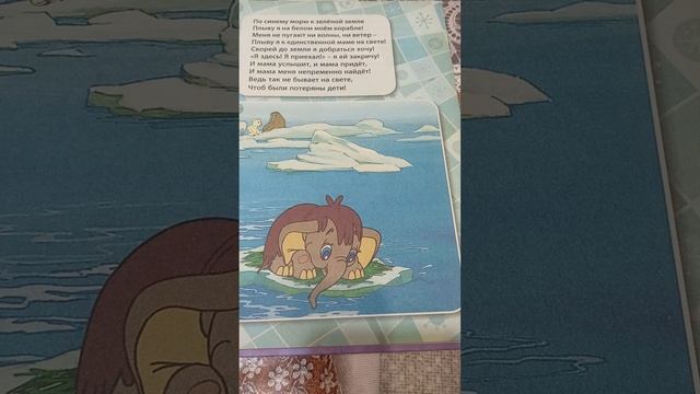 Мама для мамонтенка