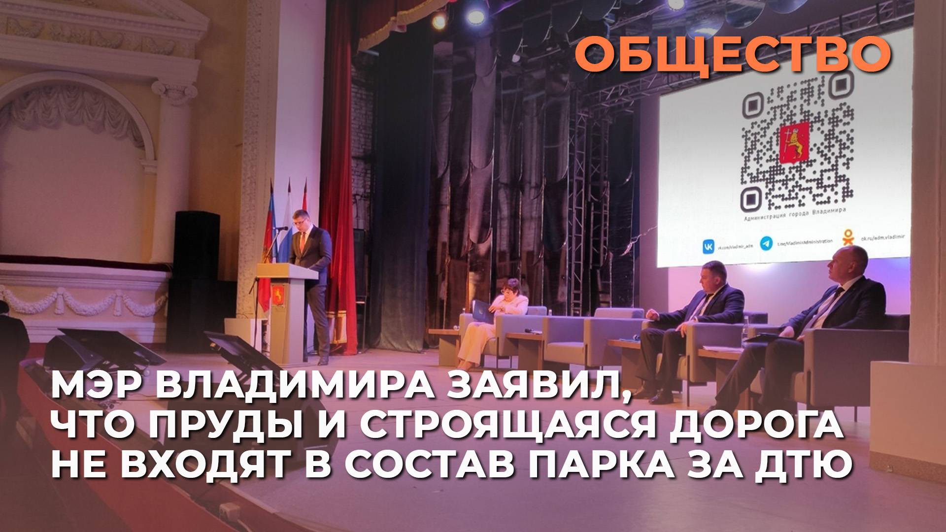 Мэр Владимира заявил, что пруды и строящаяся дорога не входят в состав парка за ДТЮ