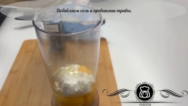 Творожный омлет на завтрак ПП