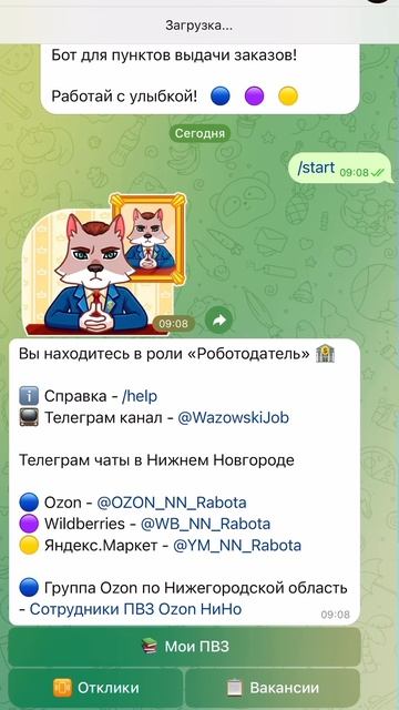 🤝 Взаимодействие с теми, кто выходить на подработки в Telegram боте @WazowskiJobBot.