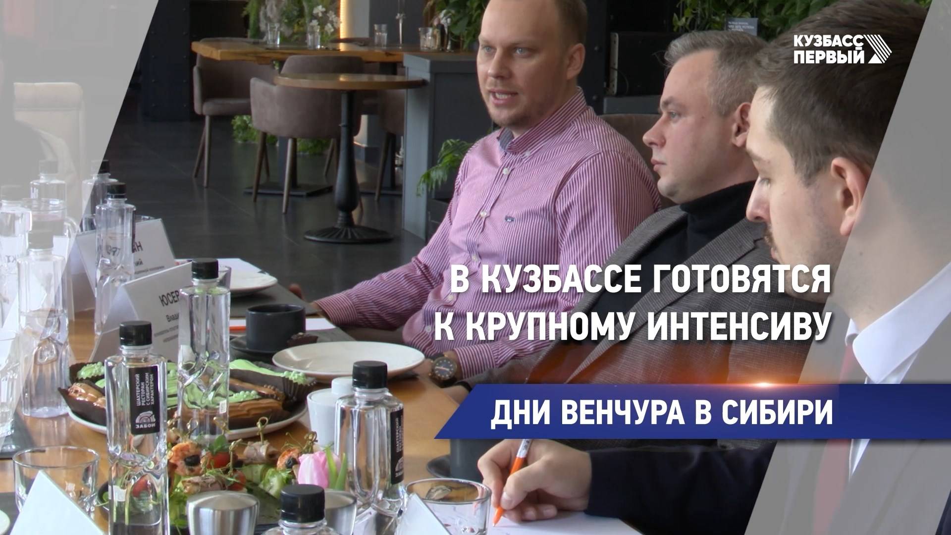 В Кузбассе готовятся к крупному интенсиву
