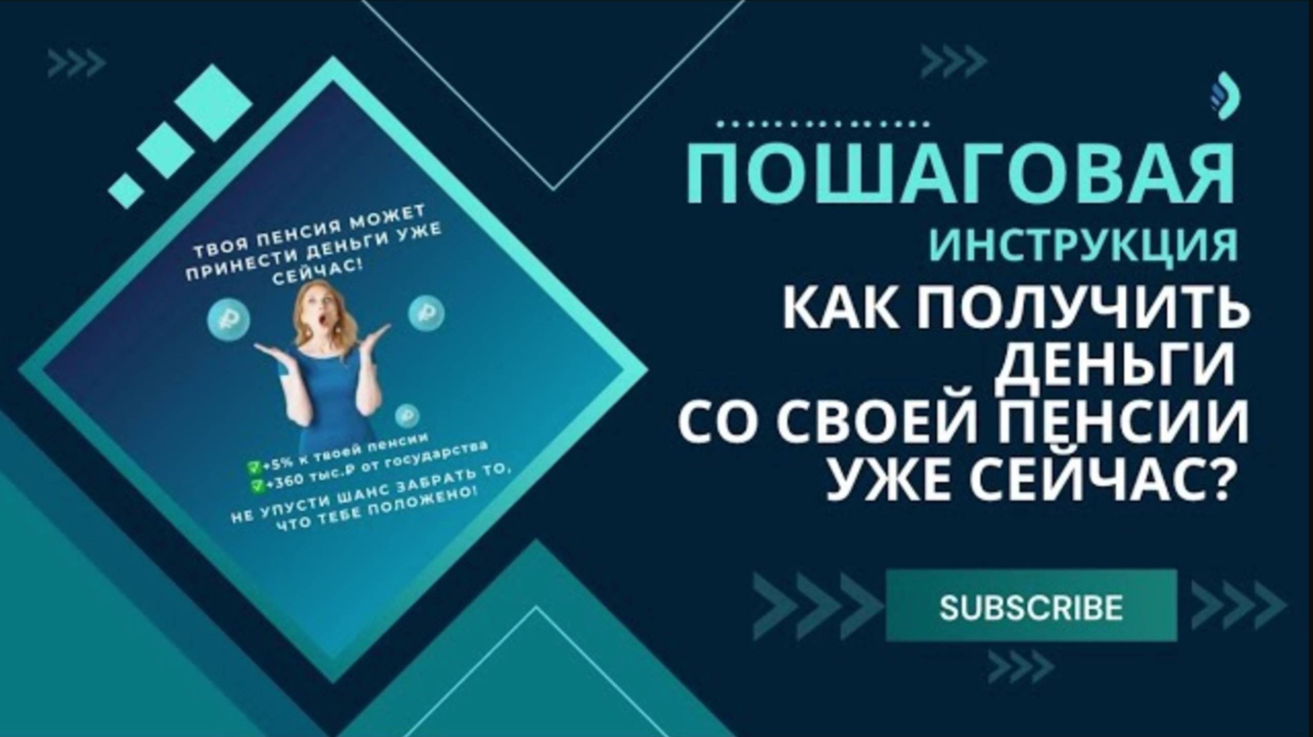 Как получить деньги со своей пенсии уже сейчас? Пошаговая инструкция