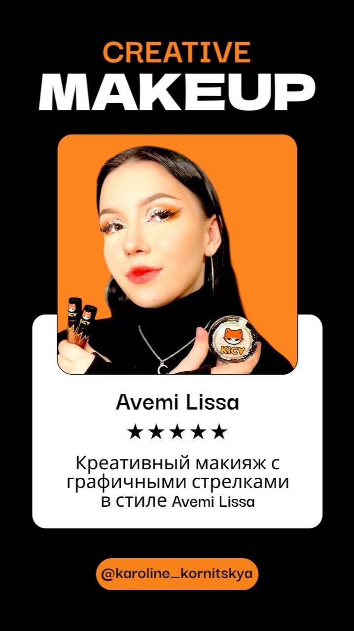 Makeup style Lissa Avemi