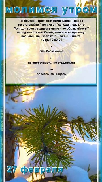 молитва