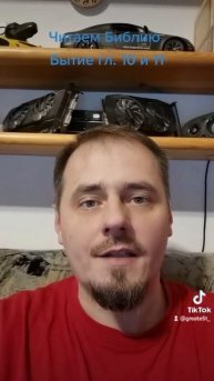 читаем Библию вместе