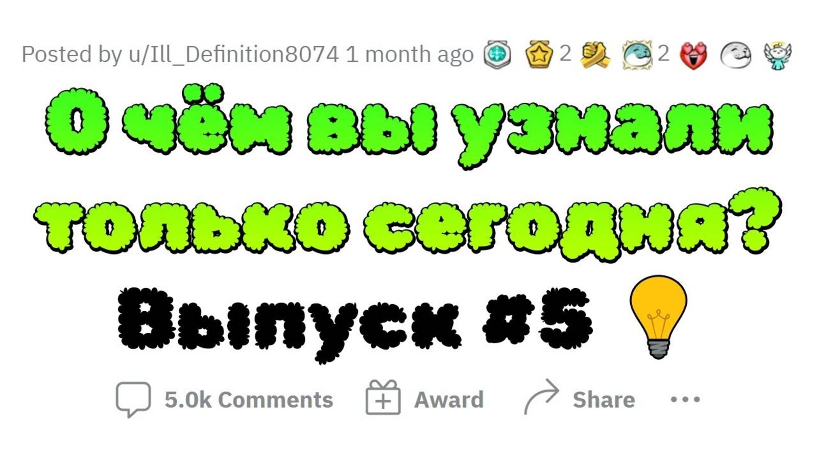 апвоут - О чем вы сегодня УЗНАЛИ  #5