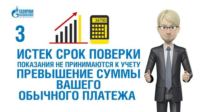 Газпром_ВЛАДИКАВКАЗ_Правила_счетч