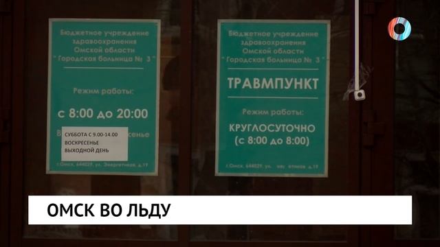 Омск во льду