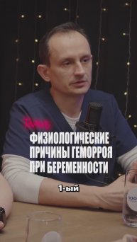 Как Избежать Геморроя При Беременности? Причины, Лечение и Профилактика!