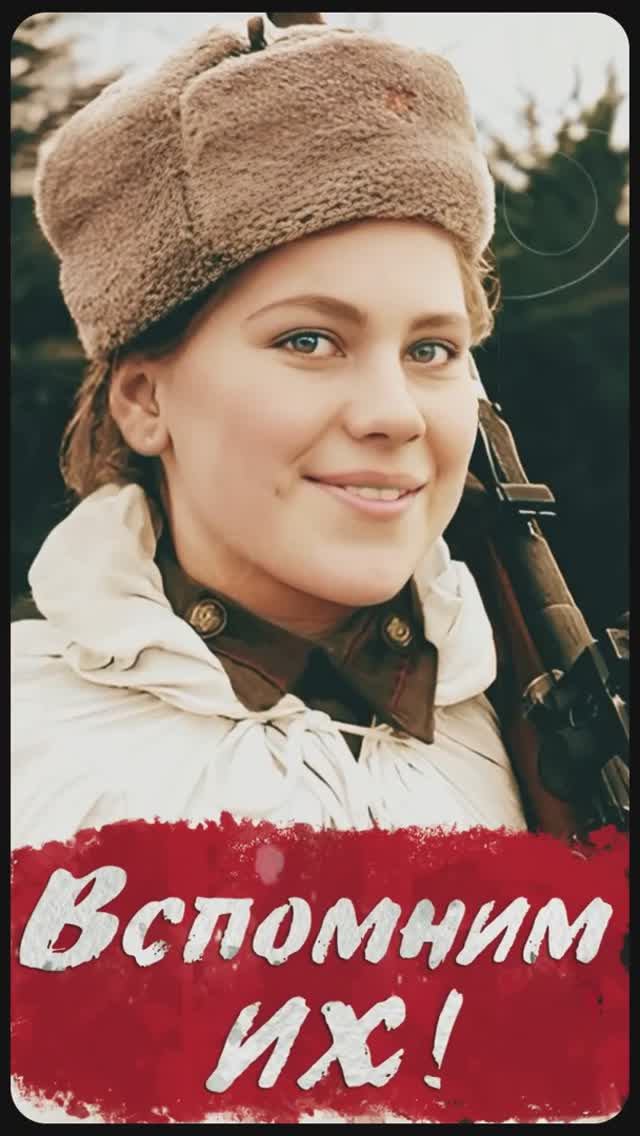 ВСПОМНИМ ИХ!