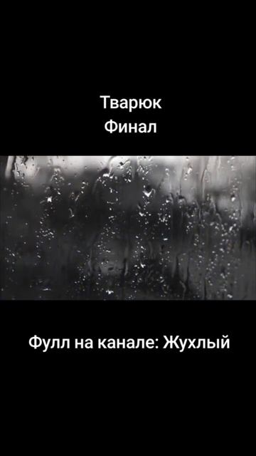 ИСТОРИЯ КАК МЫ С ДЕДОМ ОТ БАНДИТОВ УБЕГАЛИ [Тварюк]