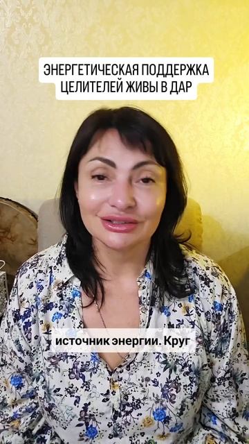 Приглашаем в круг целителей Живы