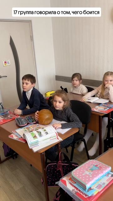 Рубрика моменты с уроков 
17 группа говорили о том, чего боятся