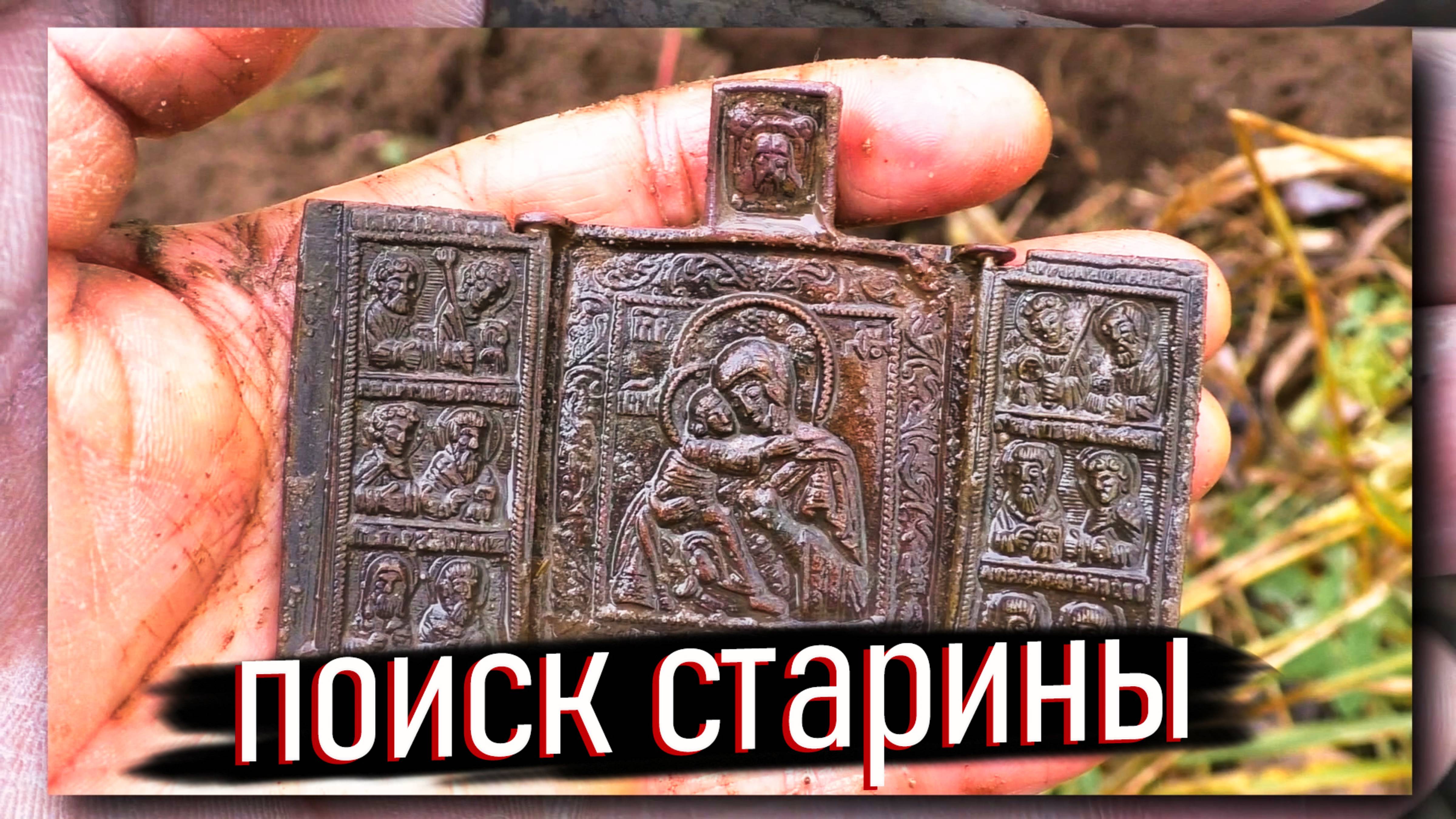 ПОИСК СТАРИНЫ НА УСАДЬБАХ – НАШЁЛ КОЕ-ЧТО ИНТЕРЕСНОЕ!