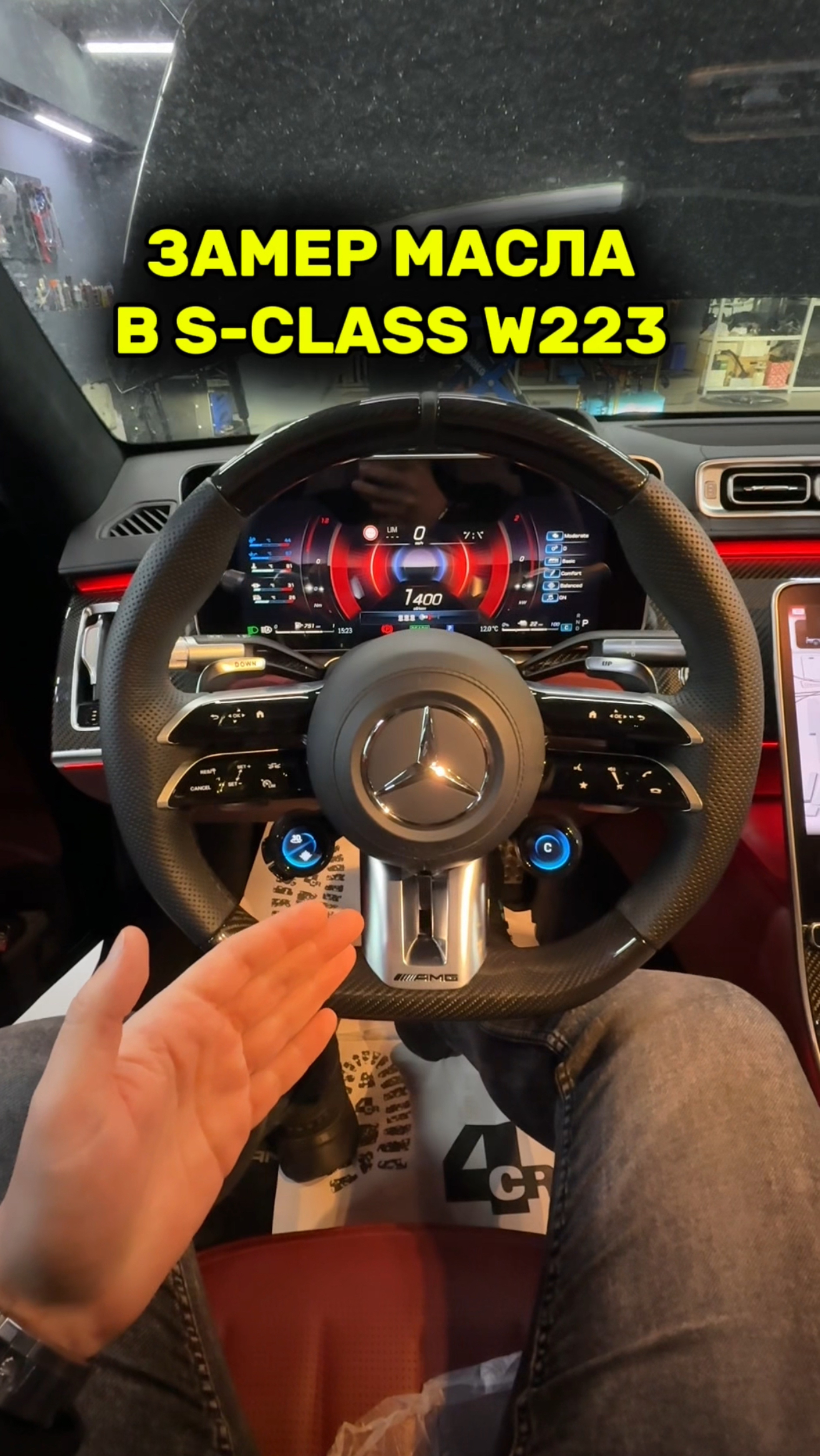 Замер уровня моторного масла Mercedes-Benz S-class W223 #w223