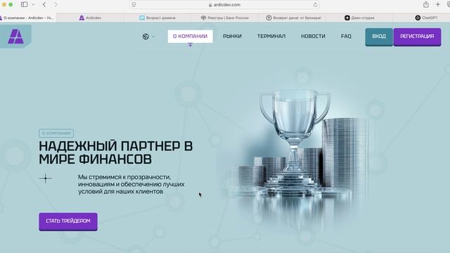 ardic-dev.cc (Ardicdev.com) ОТЗЫВЫ.КАК ВЕРНУТЬ ДЕНЬГИ?