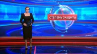 Степень защиты 13 марта