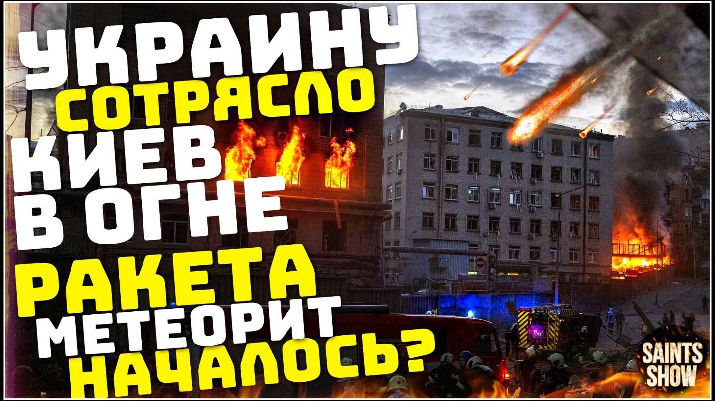 Землетрясение в Италии, Украина Сегодня, Киев взрыв, США Европа Шторм! Катаклизмы за неделю 14 марта