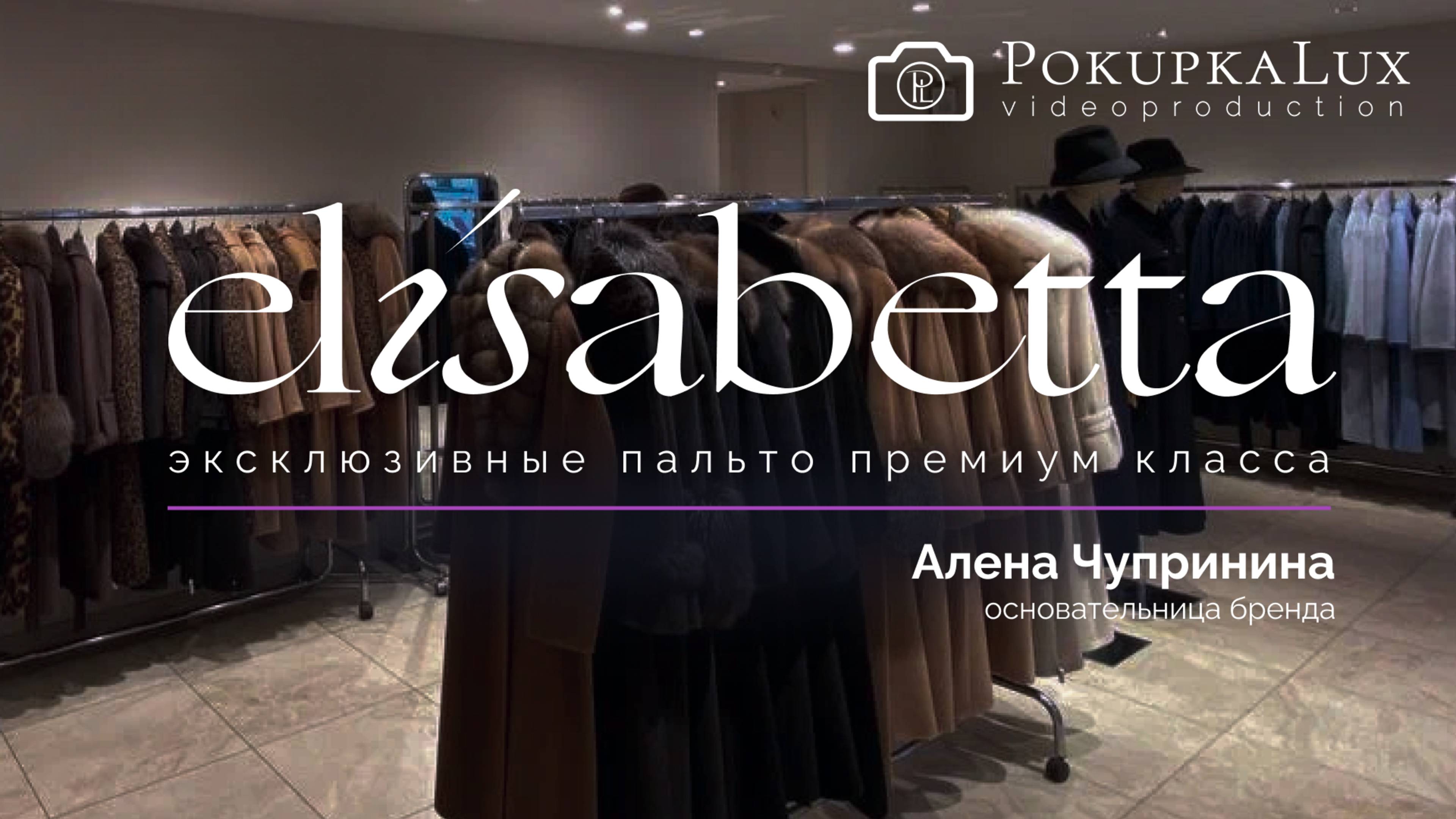 О бренде Элизабетта | PokupkaLux