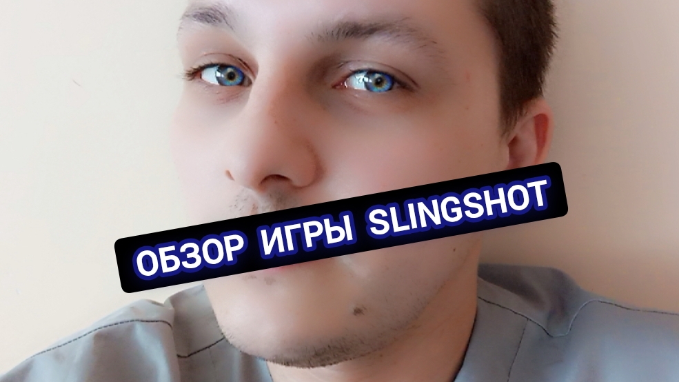 🥳 ОБЗОР ИГРЫ SLINGSHOT 🤘
