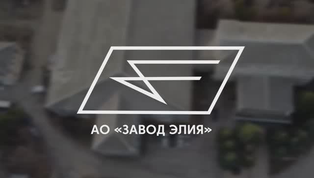 Завод "Элия"