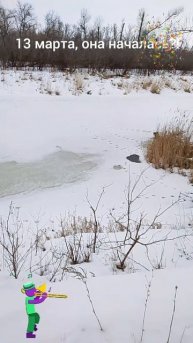 13 марта, она началась!