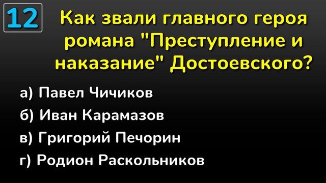 Проверьте свой интеллект. Тест на эрудицию и общие знания #тесты 14