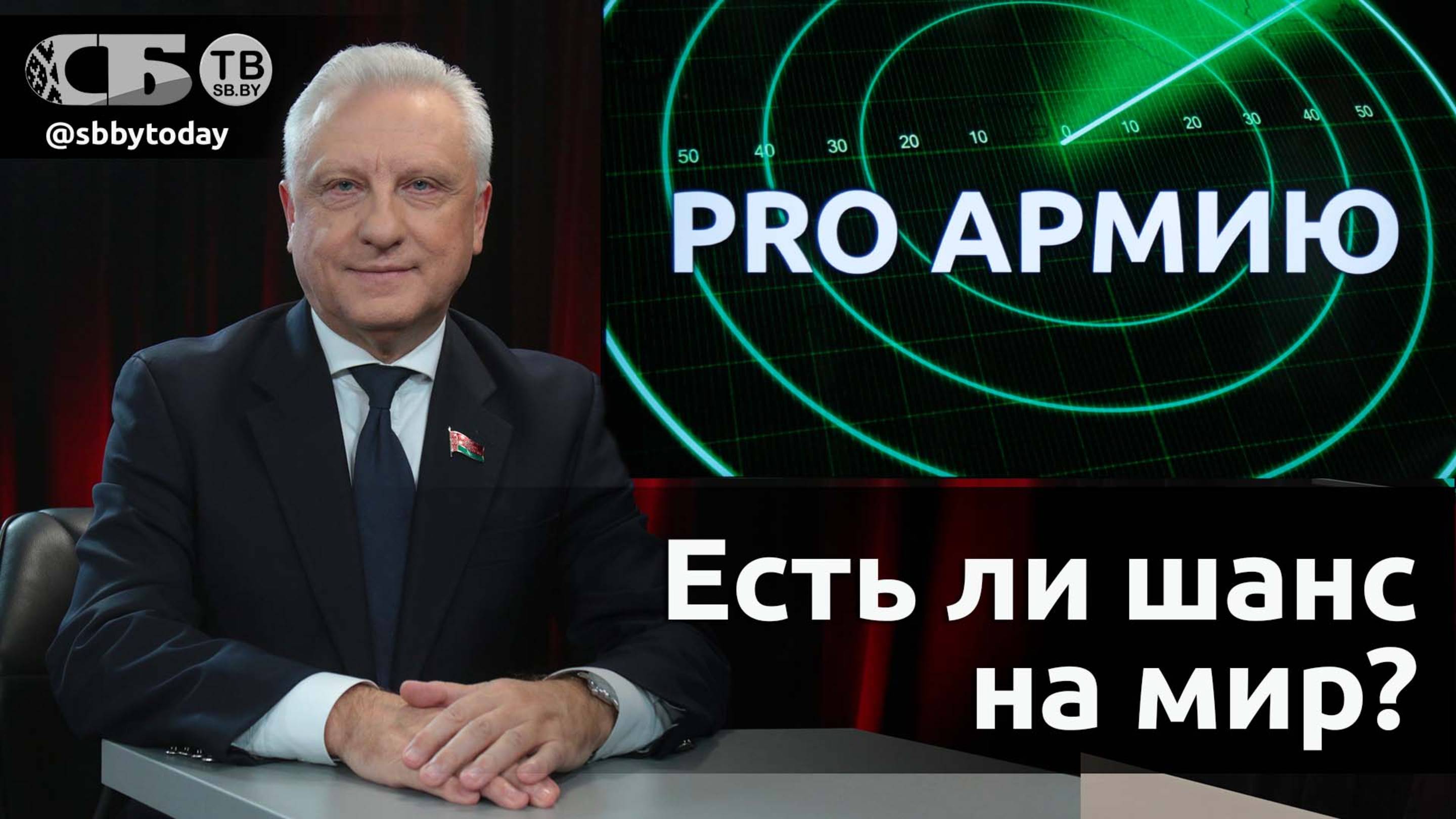 🔴Какие интриги скрываются за конфликтом на Украине и приведут ли переговоры России и США к миру?