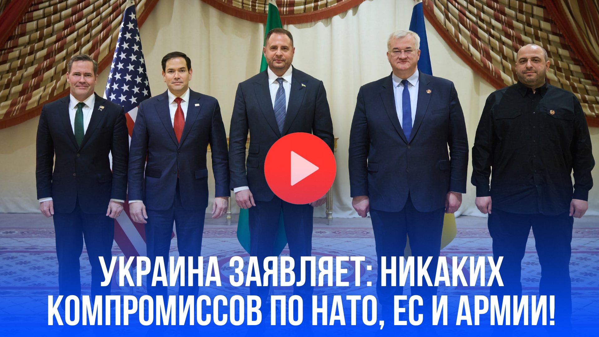 Киев поставил НАТО и ЕС на кон: вот какие условия выдвинуты на переговорах с Россией