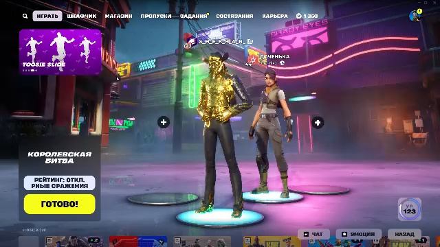 FORTNITE