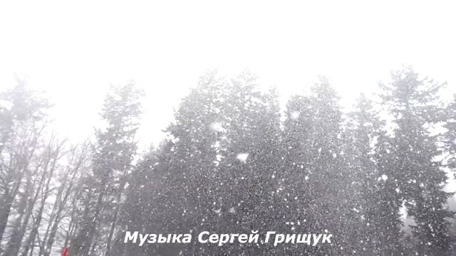 ♫ ПАДАЕТ СНЕГ  ♫ Музыка Сергей Грищук♫