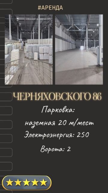 Аренда склада и офисов ул. Черняховского 86, г. Екатеринбург