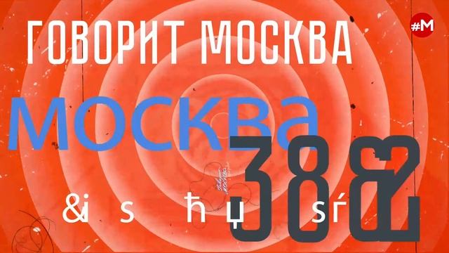 «ОТБОЙ (16+)» 13.03/ВЕДУЩИЙ: Георгий Бабаян.