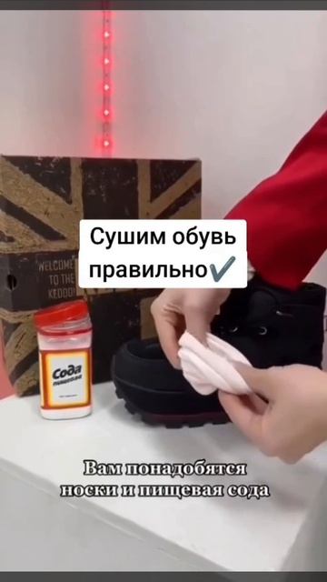 Суши обувь правильно!