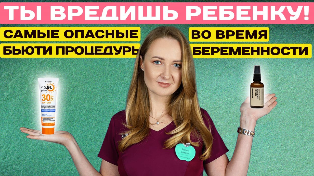 БЬЮТИ ПРОЦЕДУРЫ, ОПАСНЫ ЛИ ОНИ ВО ВРЕМЯ БЕРЕМЕННОСТИ?